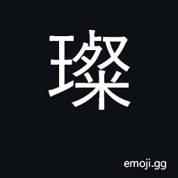 Ideograph gems; luster of gems; lustrous CJK Symbol