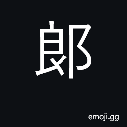 Ideograph gentleman CJK Symbol