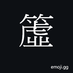 Ideograph geoi6 heoi1 Symbol