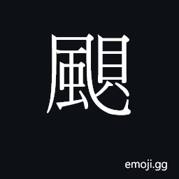 Ideograph geoi6 Symbol