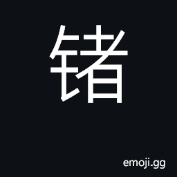 Ideograph germanium CJK Symbol