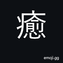 Ideograph get well, recover CJK Symbol