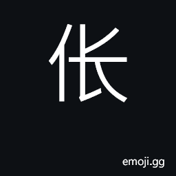 Ideograph ghost of one devoured by tiger CJK Symbol