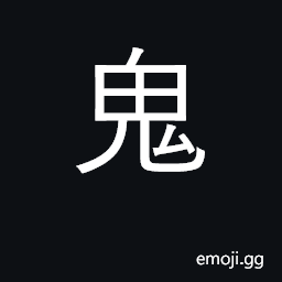 Ideograph ghost; spirit of dead; devil CJK Symbol