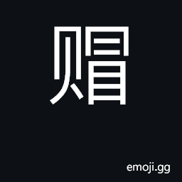 Ideograph gift CJK Symbol