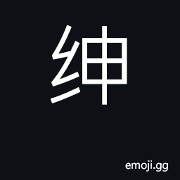 Ideograph girdle; tie, bind; gentry CJK Symbol