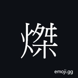 Ideograph git6 Symbol