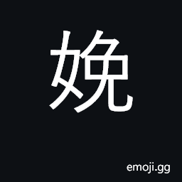Ideograph give birth child; complaisant CJK Symbol