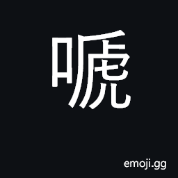 Ideograph give forth sound, make noise CJK Symbol