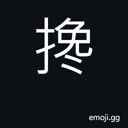 Ideograph give helping hand CJK Symbol