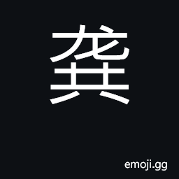 Ideograph give, present; reverential CJK Symbol