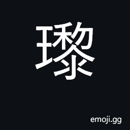 Ideograph glass CJK Symbol