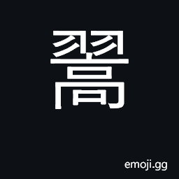 Ideograph glistening plumage; reflection of the sun on water CJK Symbol