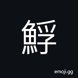 Ideograph globefish; blowfish; puffer CJK Symbol