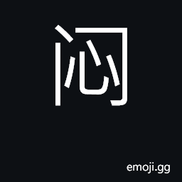 Ideograph gloomy, depressed, melancholy CJK Symbol