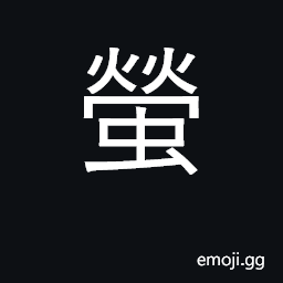 Ideograph glow-worm, luminous insect CJK Symbol