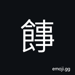 Ideograph gluttonous; to eat piggishly CJK Symbol