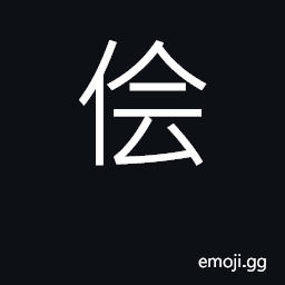 Ideograph go-between, broker, proxy CJK Symbol