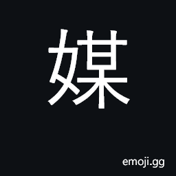 Ideograph go-between, matchmaker; medium CJK Symbol