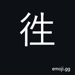 Ideograph go, depart; past, formerly CJK Symbol