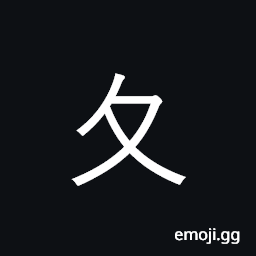 Ideograph go; KangXi radical 34 CJK Symbol