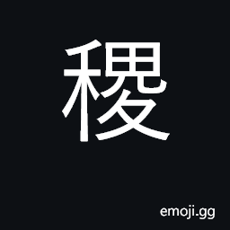 Ideograph god of cereals; minister of agriculture CJK Symbol