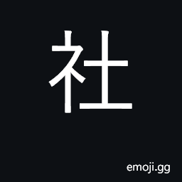 Ideograph god of the soil and altars to him; group of families; company, society CJK Symbol