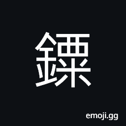 Ideograph gold CJK Symbol