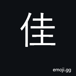 Ideograph good, auspicious; beautiful; delightful CJK Symbol