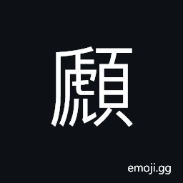 Ideograph good; fine; excellent, pleasing, a wry neck CJK Symbol