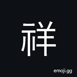 Ideograph good luck CJK Symbol