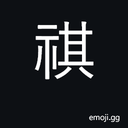 Ideograph good luck, good fortune CJK Symbol