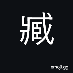 Ideograph good, right, generous; command CJK Symbol