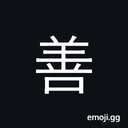Ideograph good, virtuous, charitable, kind CJK Symbol