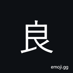 Ideograph good, virtuous, respectable CJK Symbol