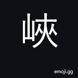Ideograph gorge, strait, ravine; isthmus CJK Symbol