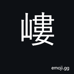 Ideograph Goulou mountain peak in hunan CJK Symbol