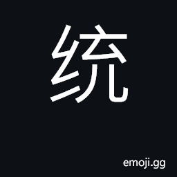 Ideograph govern, command, control; unite CJK Symbol