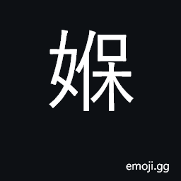 Ideograph governess; nurse CJK Symbol