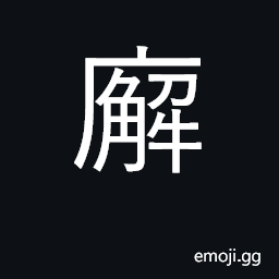 Ideograph government office, public office CJK Symbol