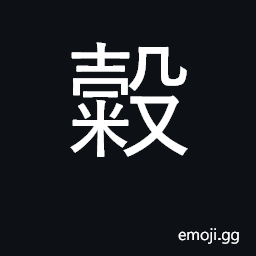 Ideograph grain, corn CJK Symbol