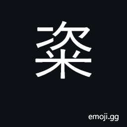 Ideograph grain offered in ritual sacrifice; millet CJK Symbol