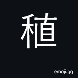 Ideograph grain ready for grinding CJK Symbol