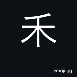 Ideograph grain still on stalk; rice plant CJK Symbol