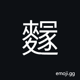 Ideograph grains from the distillery, crumbs of barley, crumbs of rice CJK Symbol