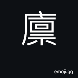 Ideograph granary; stockpile CJK Symbol