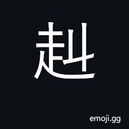 Ideograph grand, valiant CJK Symbol