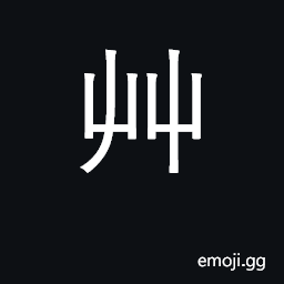 Ideograph grass; KangXi radical 140 CJK Symbol