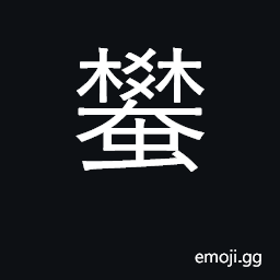 Ideograph grasshopper CJK Symbol