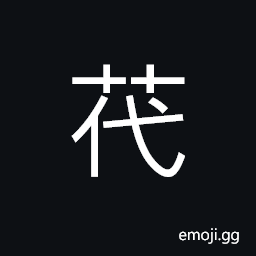 Ideograph grassy CJK Symbol
